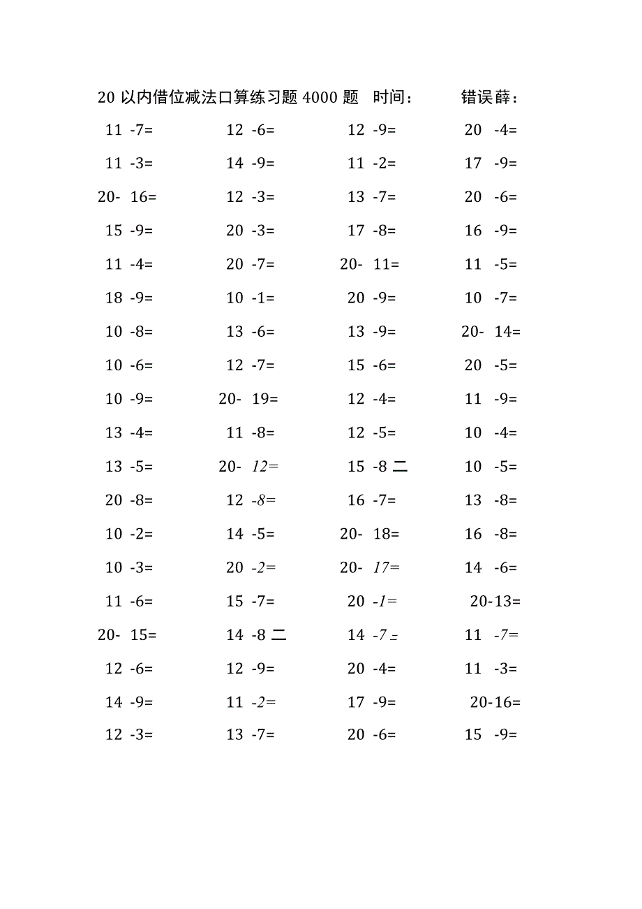 20以内借位减法口算练习题4000题(21).docx_第1页