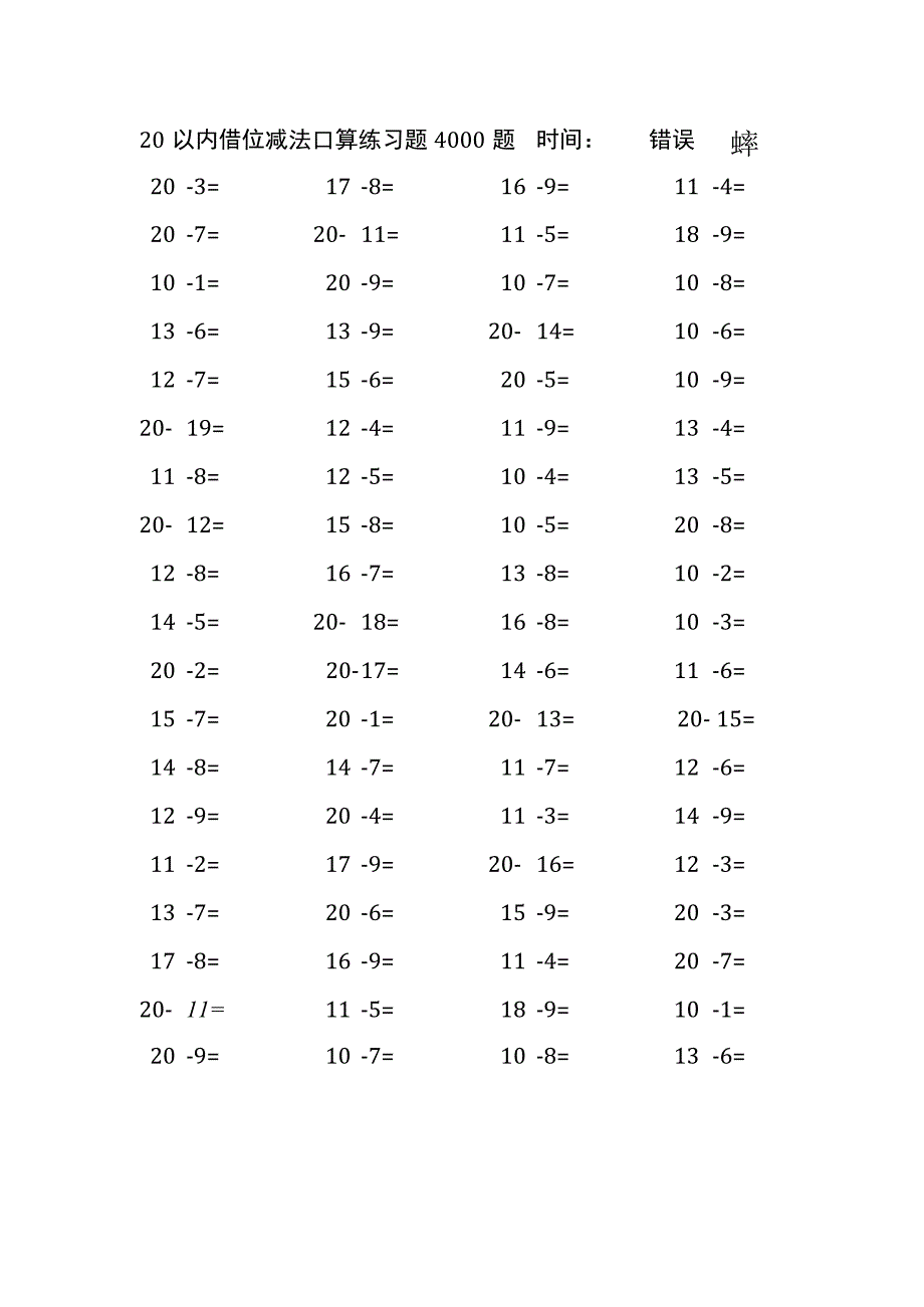 20以内借位减法口算练习题4000题(21).docx_第2页