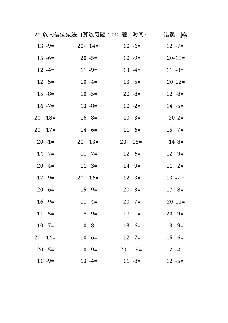 20以内借位减法口算练习题4000题(21).docx_第3页