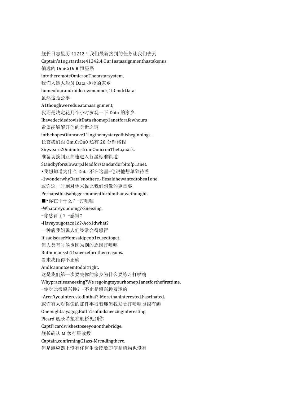 Star Trek： The Next Generation《星际旅行：下一代（1987）》第一季第十三集完整中英文对照剧本.docx_第1页