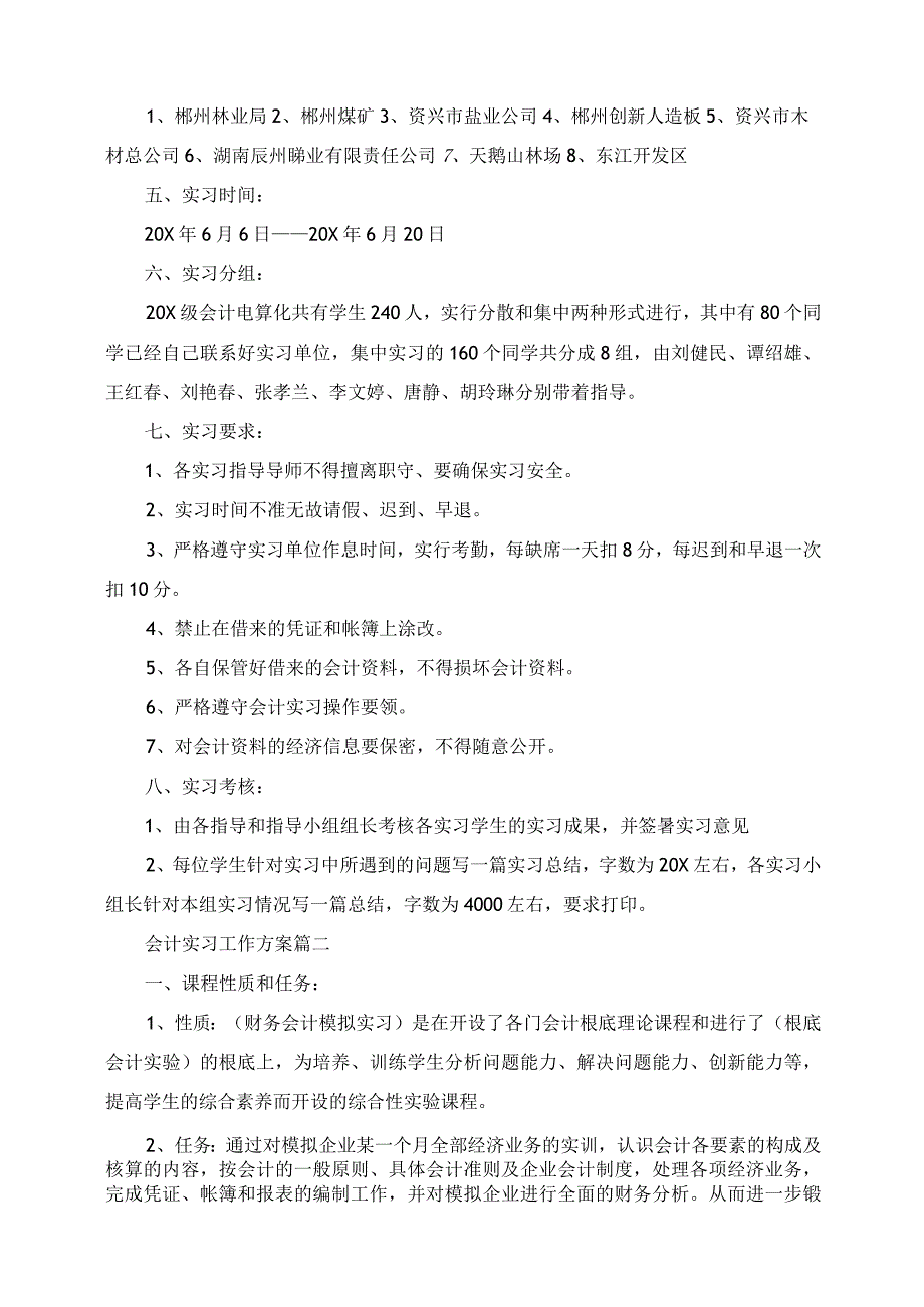 2023年会计实习工作计划与实施步骤.docx_第2页