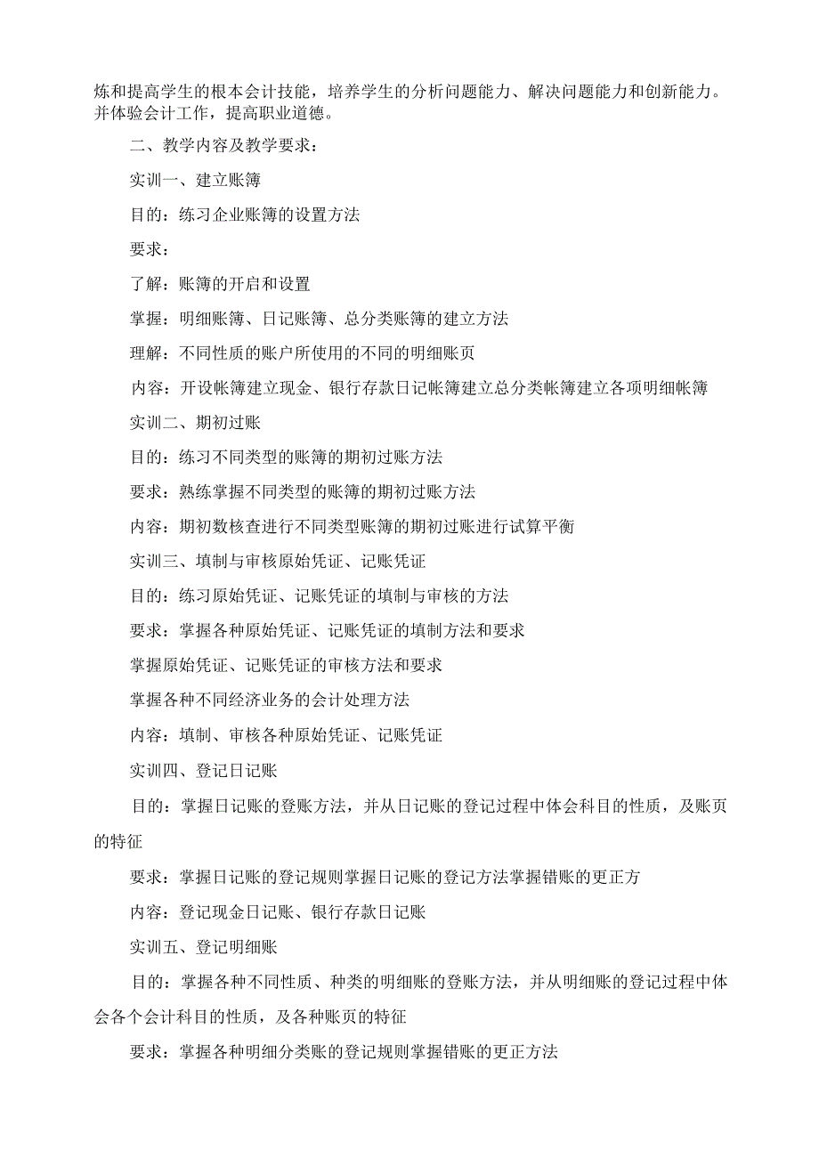 2023年会计实习工作计划与实施步骤.docx_第3页