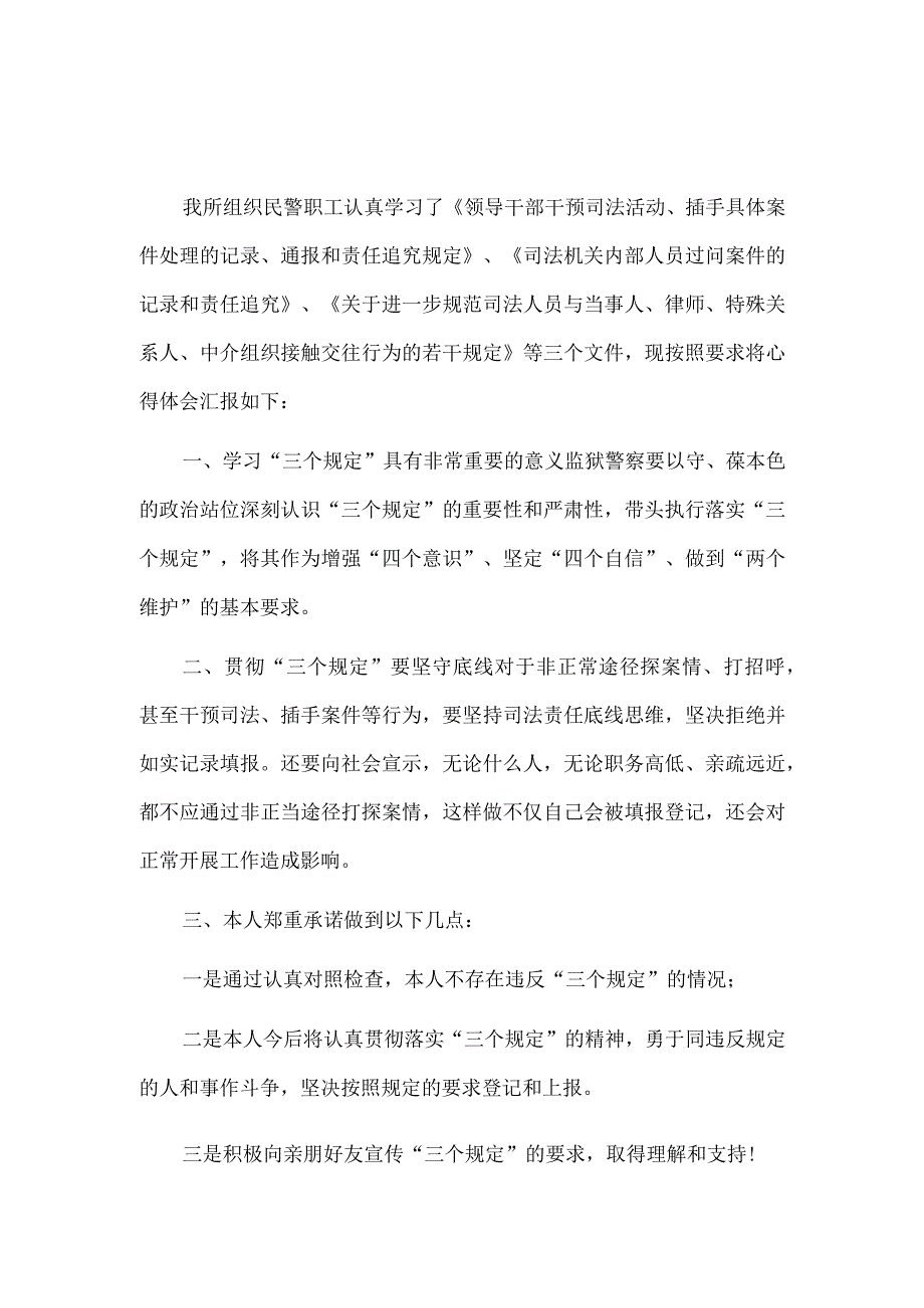 2篇三个规定个人自查报告供借鉴.docx_第1页