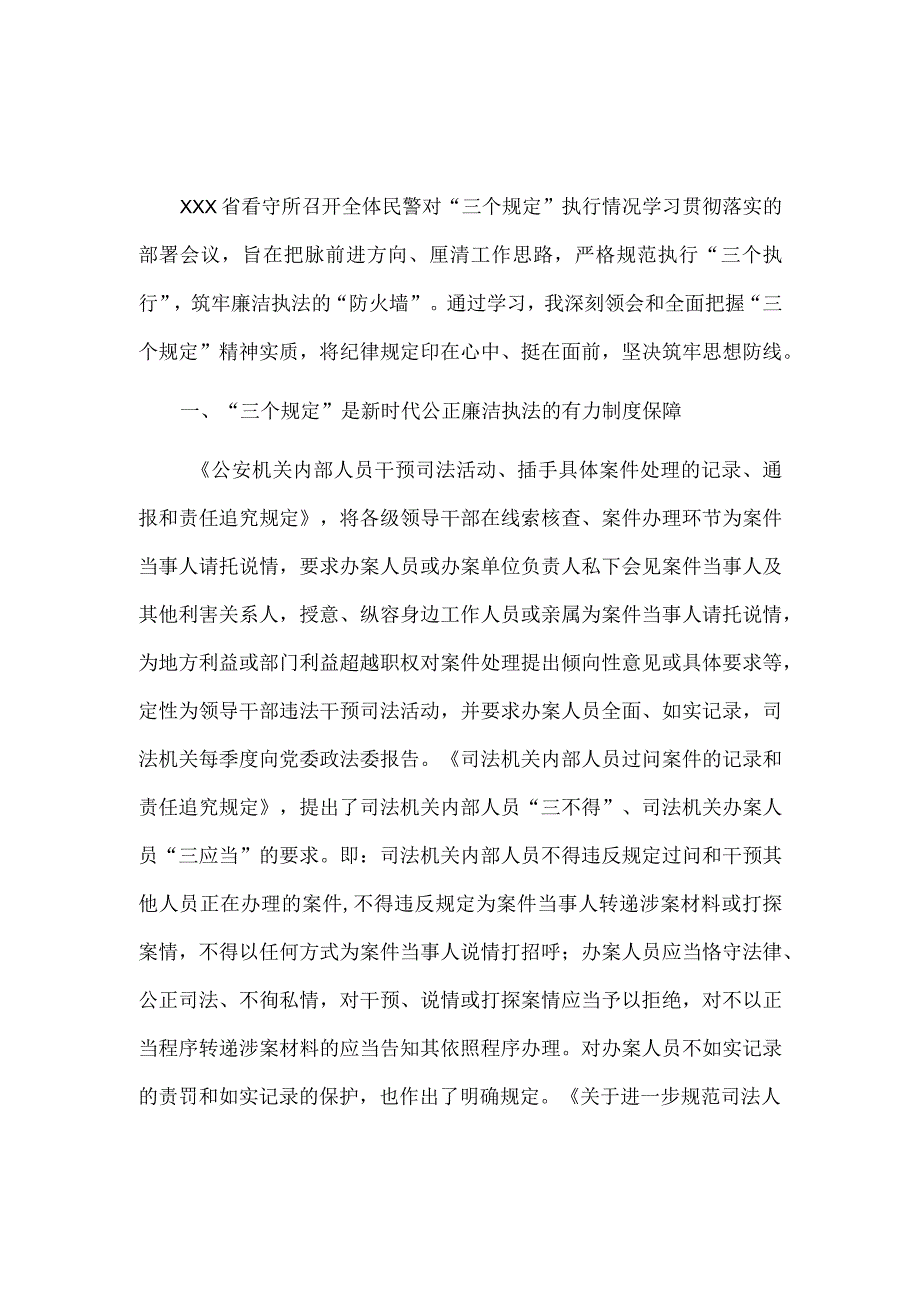 2篇三个规定个人自查报告供借鉴.docx_第2页