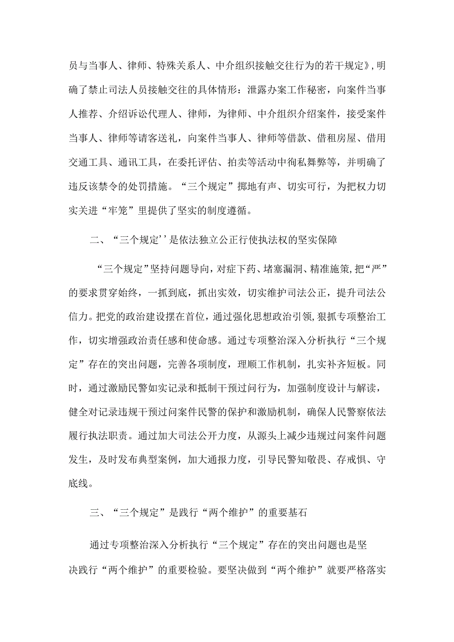 2篇三个规定个人自查报告供借鉴.docx_第3页