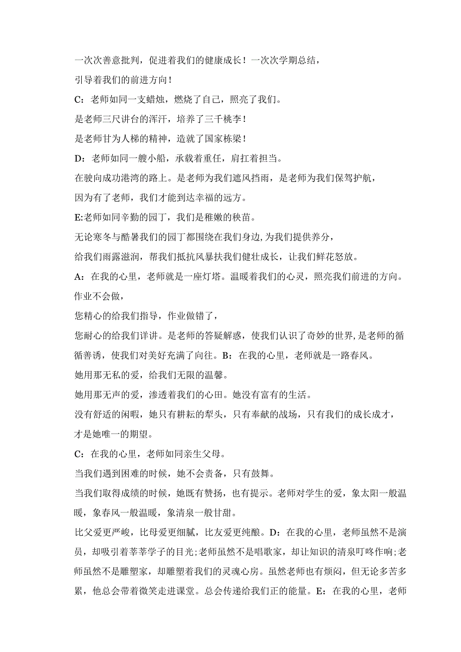 2023年国旗下讲话欢度教师节衷心谢师恩五4中队国旗下讲话.docx_第2页