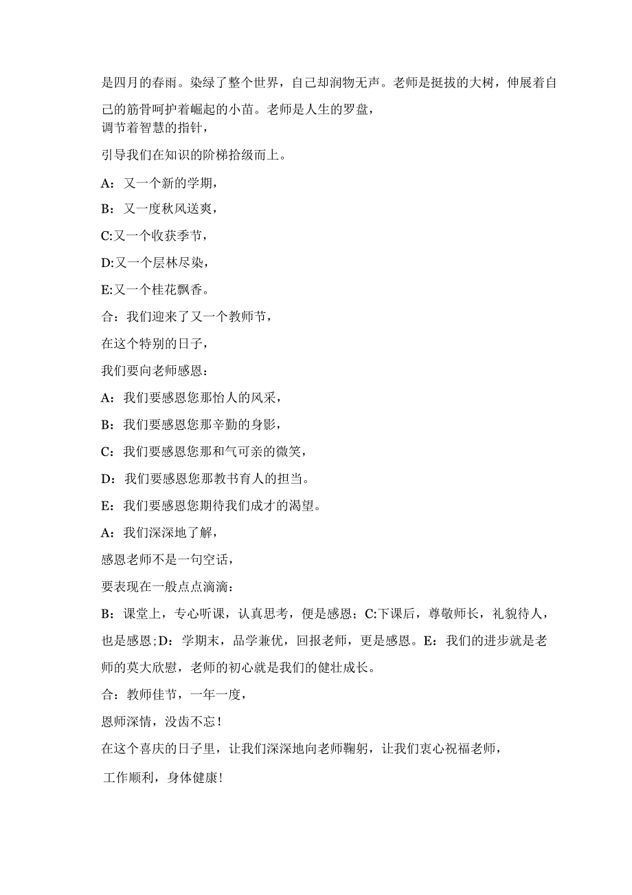 2023年国旗下讲话欢度教师节衷心谢师恩五4中队国旗下讲话.docx_第3页