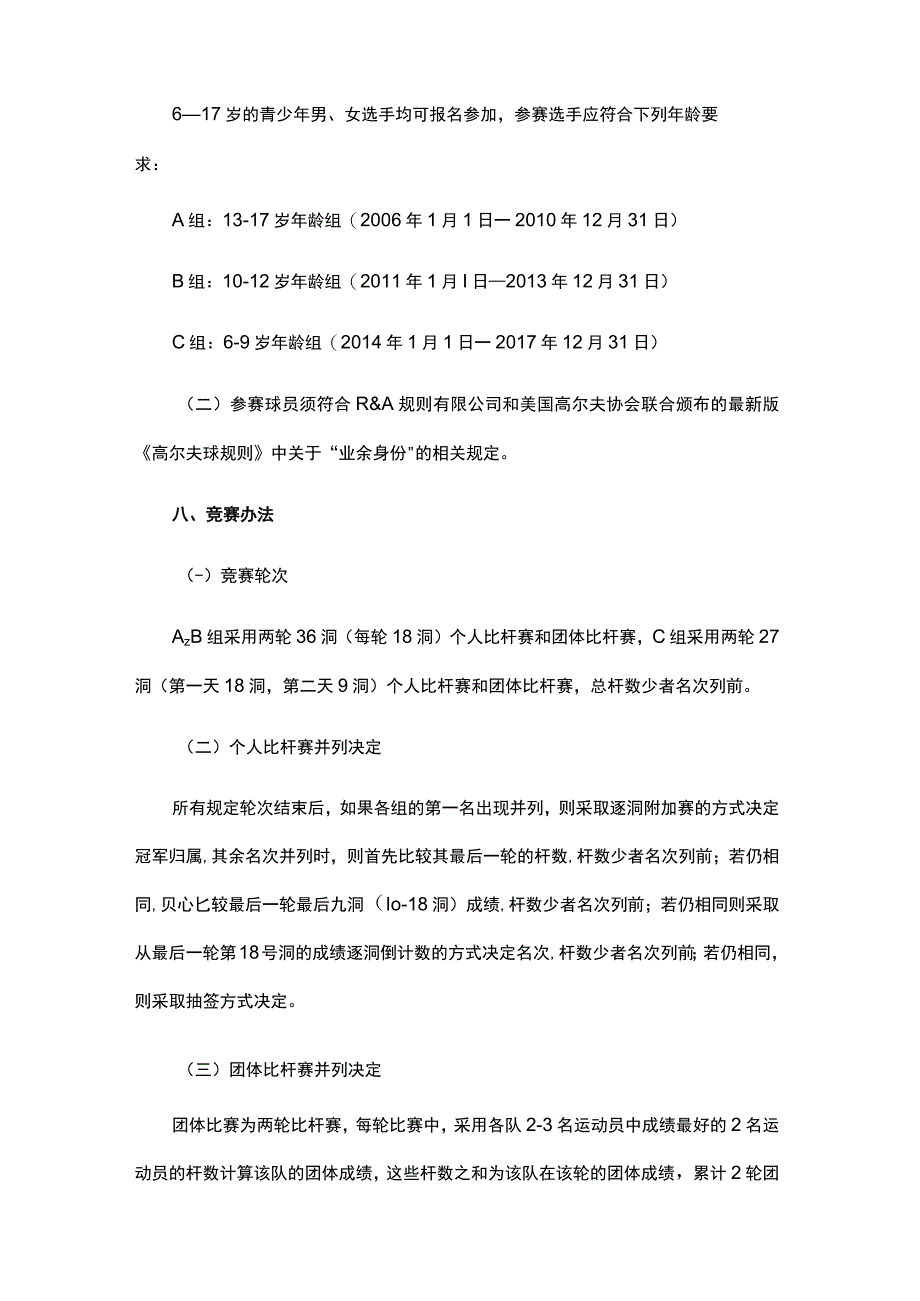 2023年重庆市高尔夫球冠军赛竞赛规程.docx_第2页