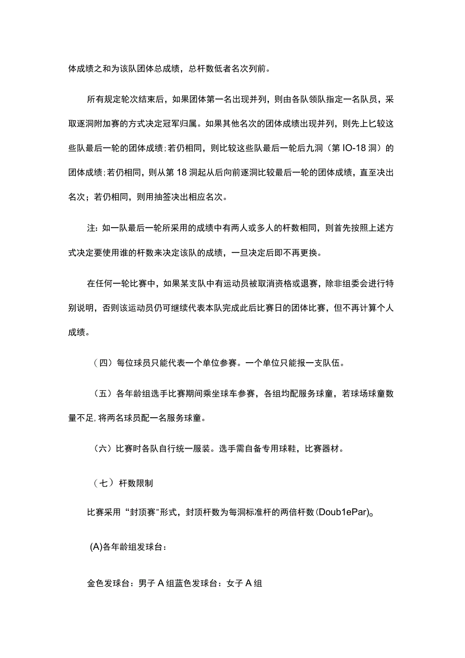 2023年重庆市高尔夫球冠军赛竞赛规程.docx_第3页