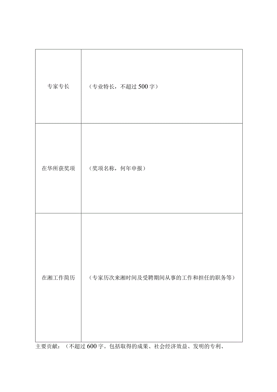 2023年度潇湘友谊奖申报表.docx_第3页