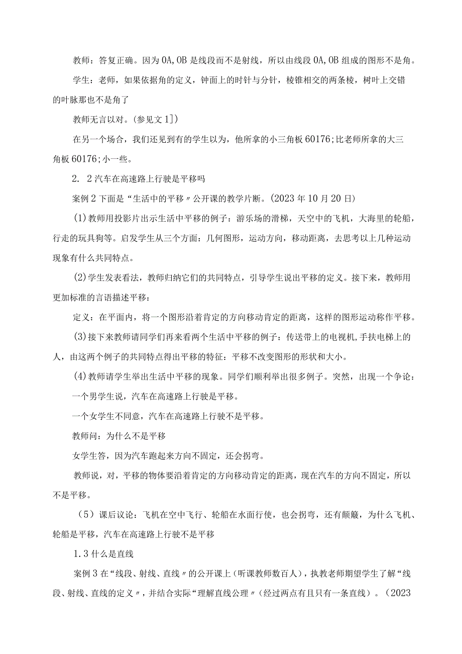 2023年关于情景导入的案例与认识.docx_第2页