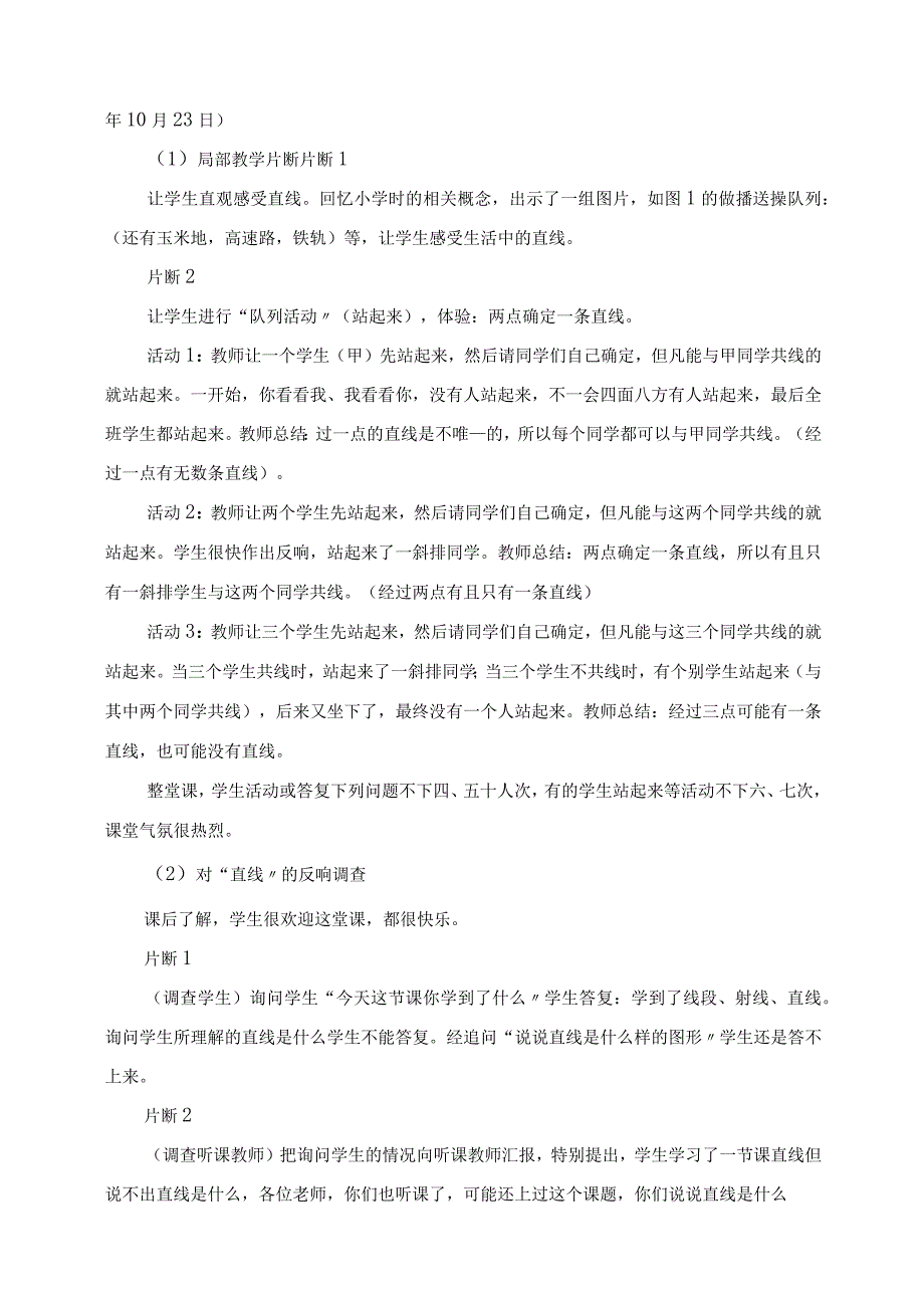 2023年关于情景导入的案例与认识.docx_第3页