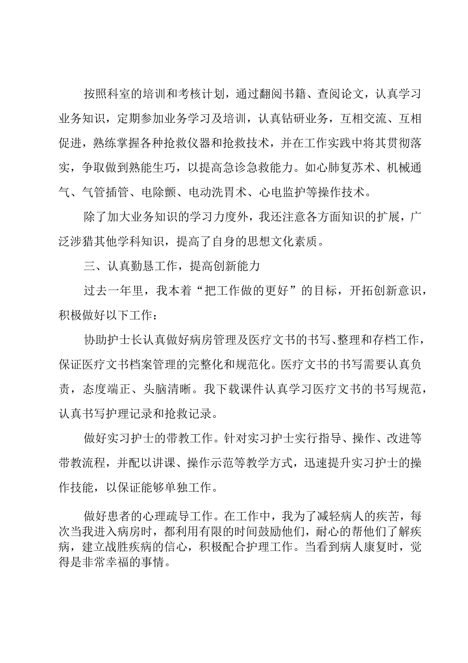 2023年急诊科医生年度个人总结范文（19篇）.docx_第2页