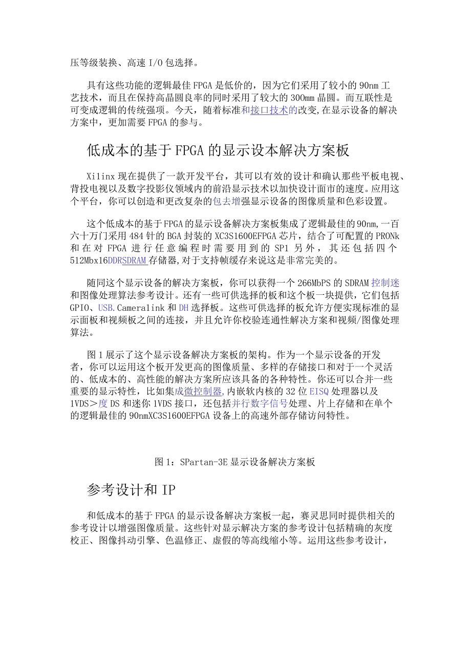 Xilinx推出基于FPGA的IP方案加速高清平板电视设计.docx_第2页