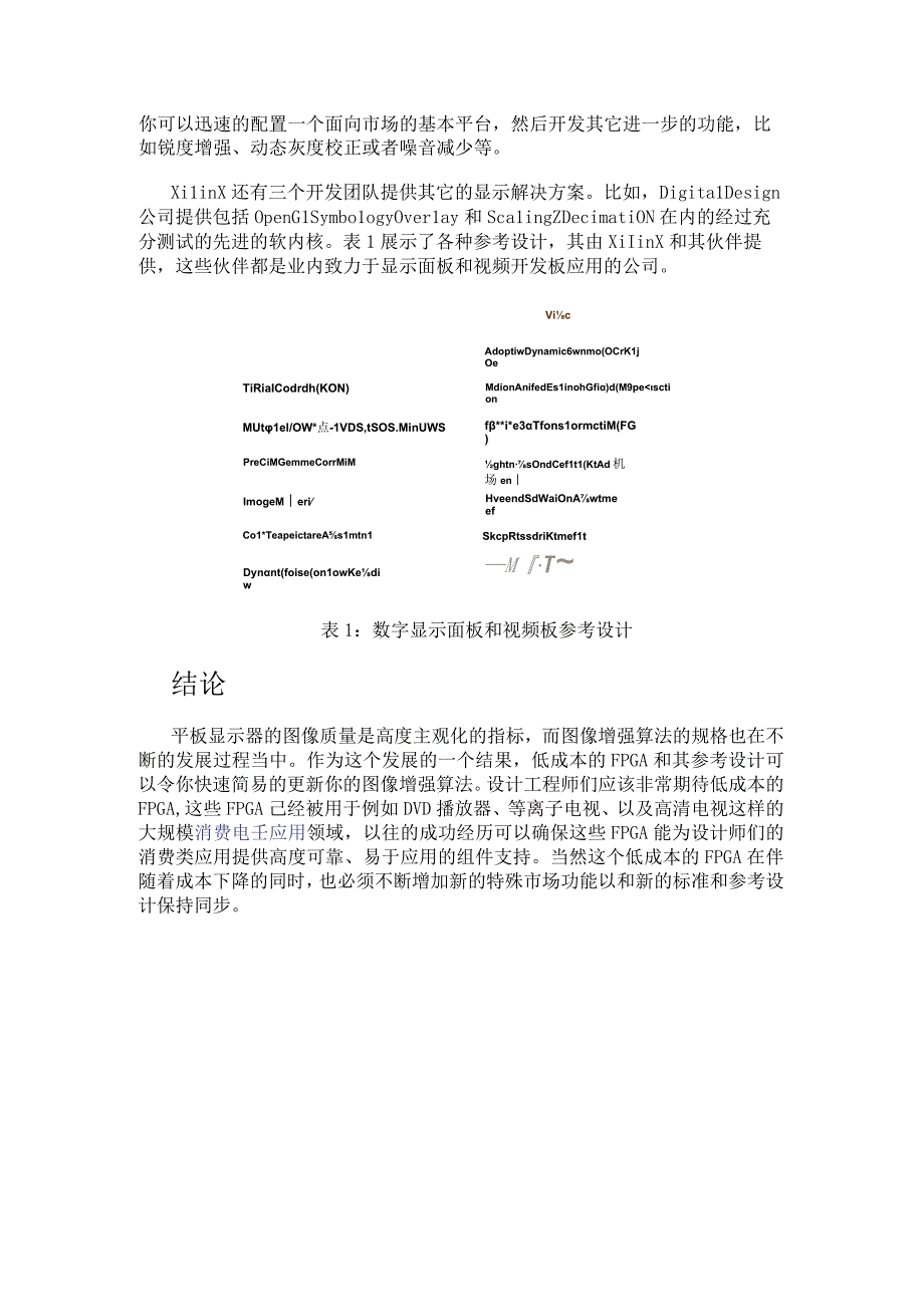 Xilinx推出基于FPGA的IP方案加速高清平板电视设计.docx_第3页