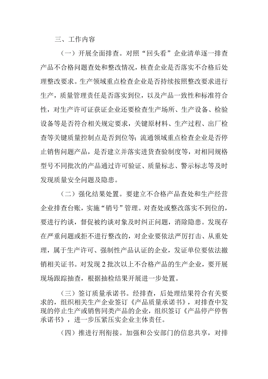 XX区市场监督管理局开展产品质量监督抽查后处理“回头看”行动方案.docx_第2页