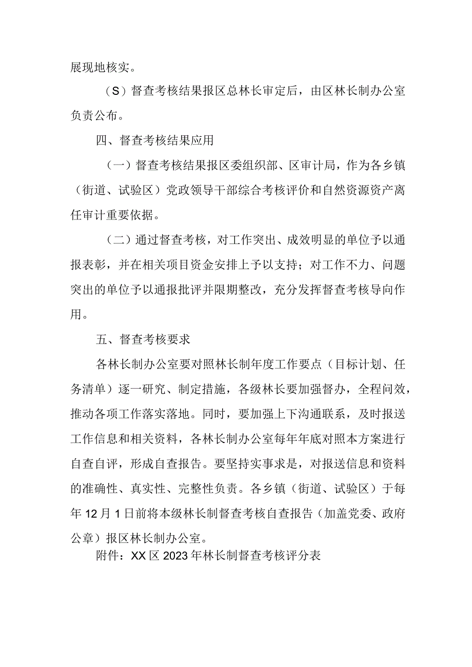 XX区2023年林长制督查考核方案.docx_第2页