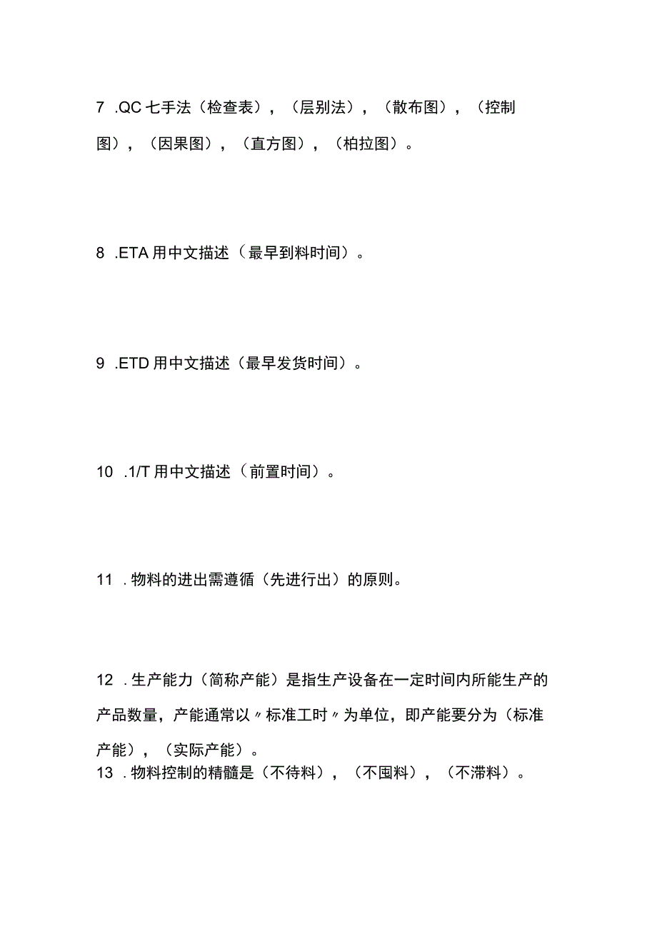 PMC主管考试试题库附答案2023.docx_第2页