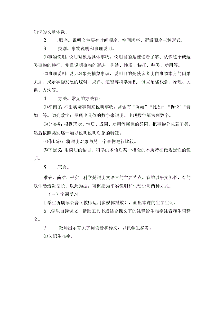 5《大自然的语言》（第一课时）一等奖创新教案.docx_第2页