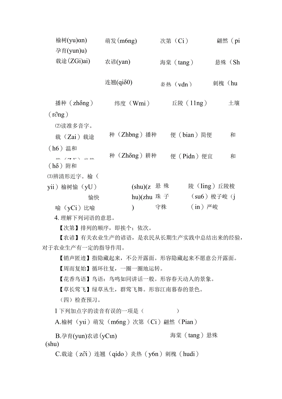 5《大自然的语言》（第一课时）一等奖创新教案.docx_第3页