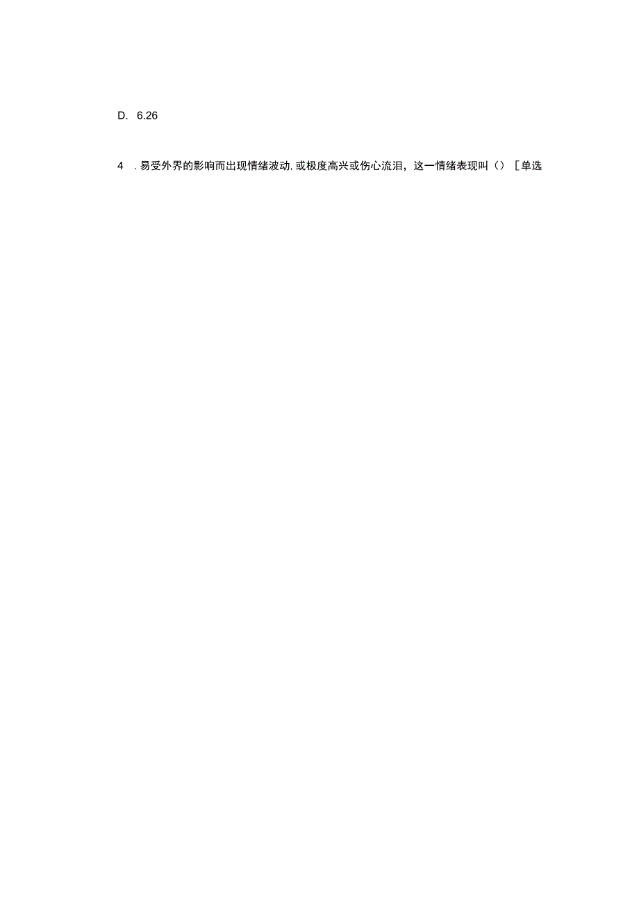 2023年心理委员素质能力提升大赛初赛试题.docx_第2页