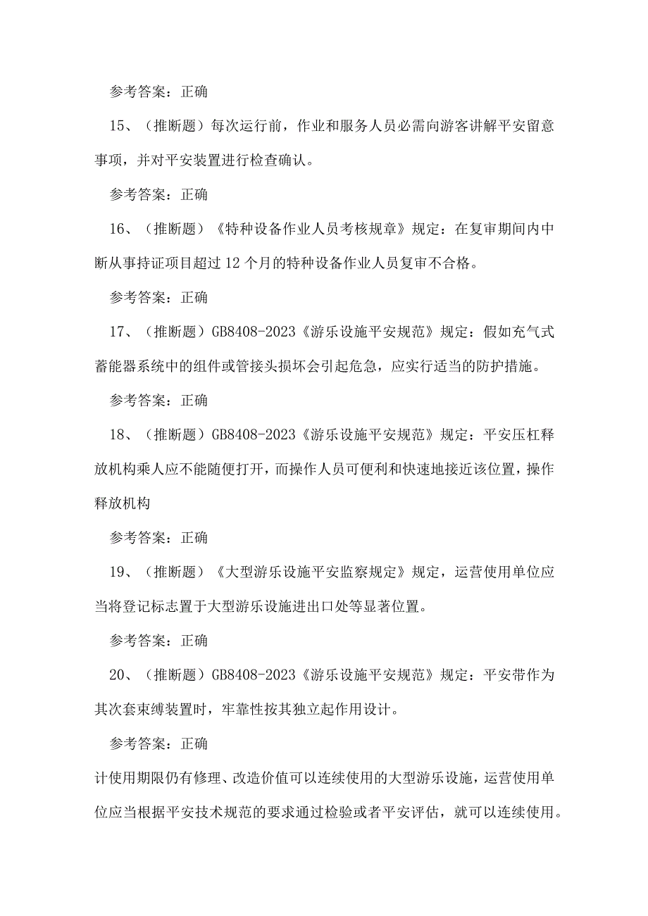 2023年曲靖市大型游乐设施维修Y2证理论考试练习题.docx_第3页