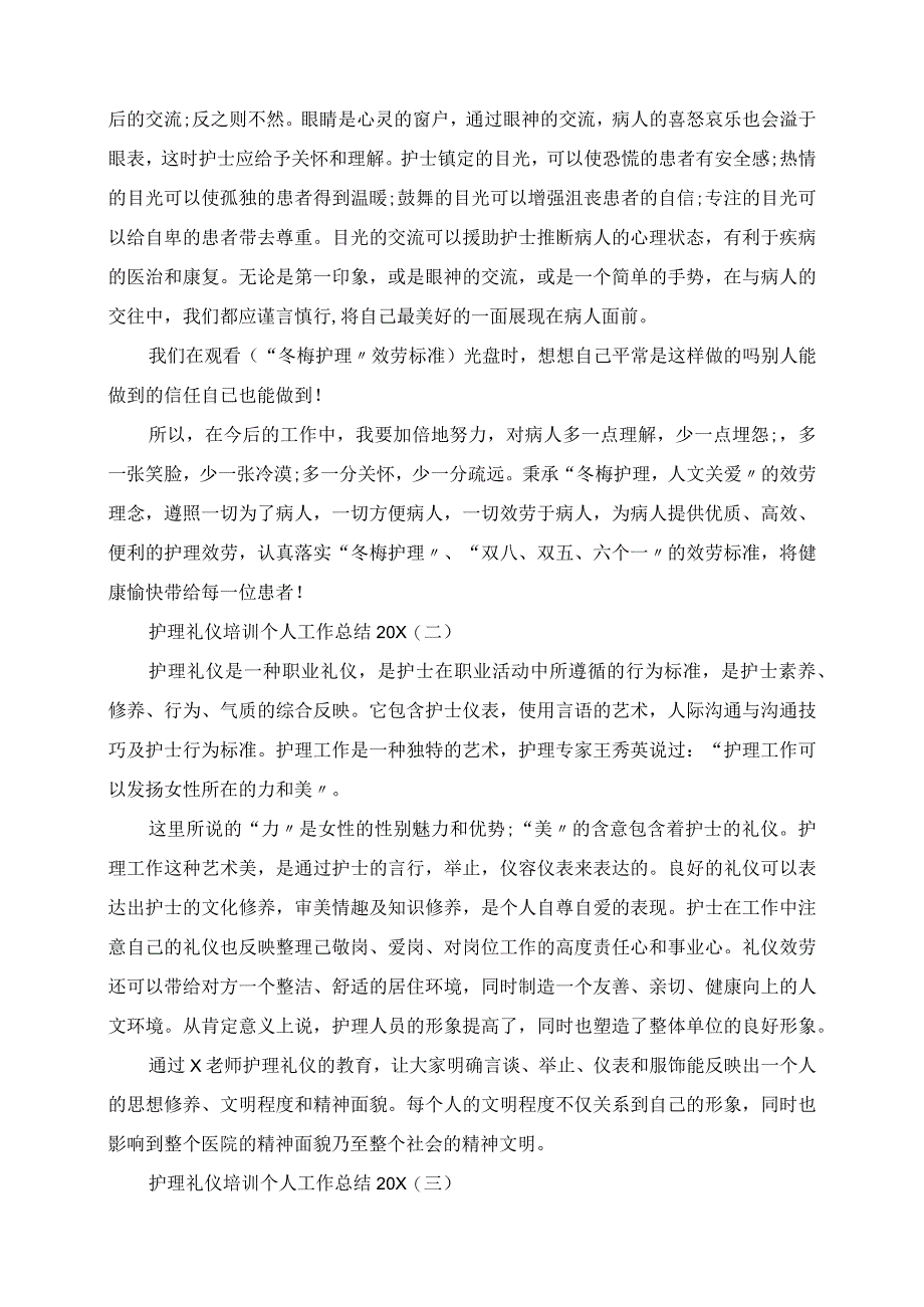 2023年护理礼仪培训个人工作总结.docx_第2页