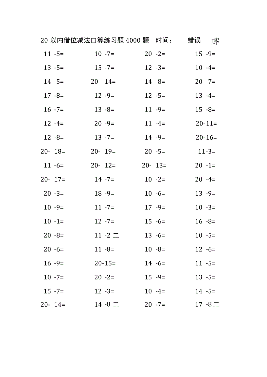 20以内借位减法口算练习题4000题(215).docx_第1页