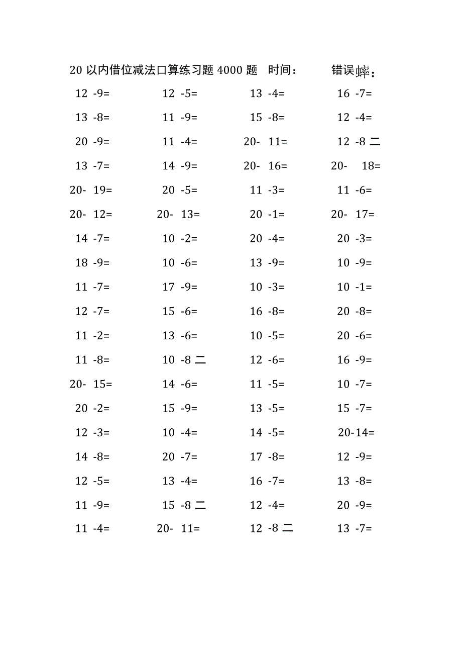 20以内借位减法口算练习题4000题(215).docx_第2页