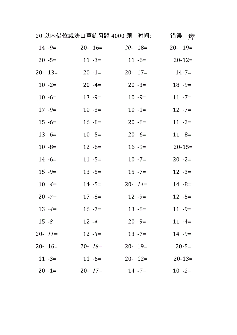 20以内借位减法口算练习题4000题(215).docx_第3页