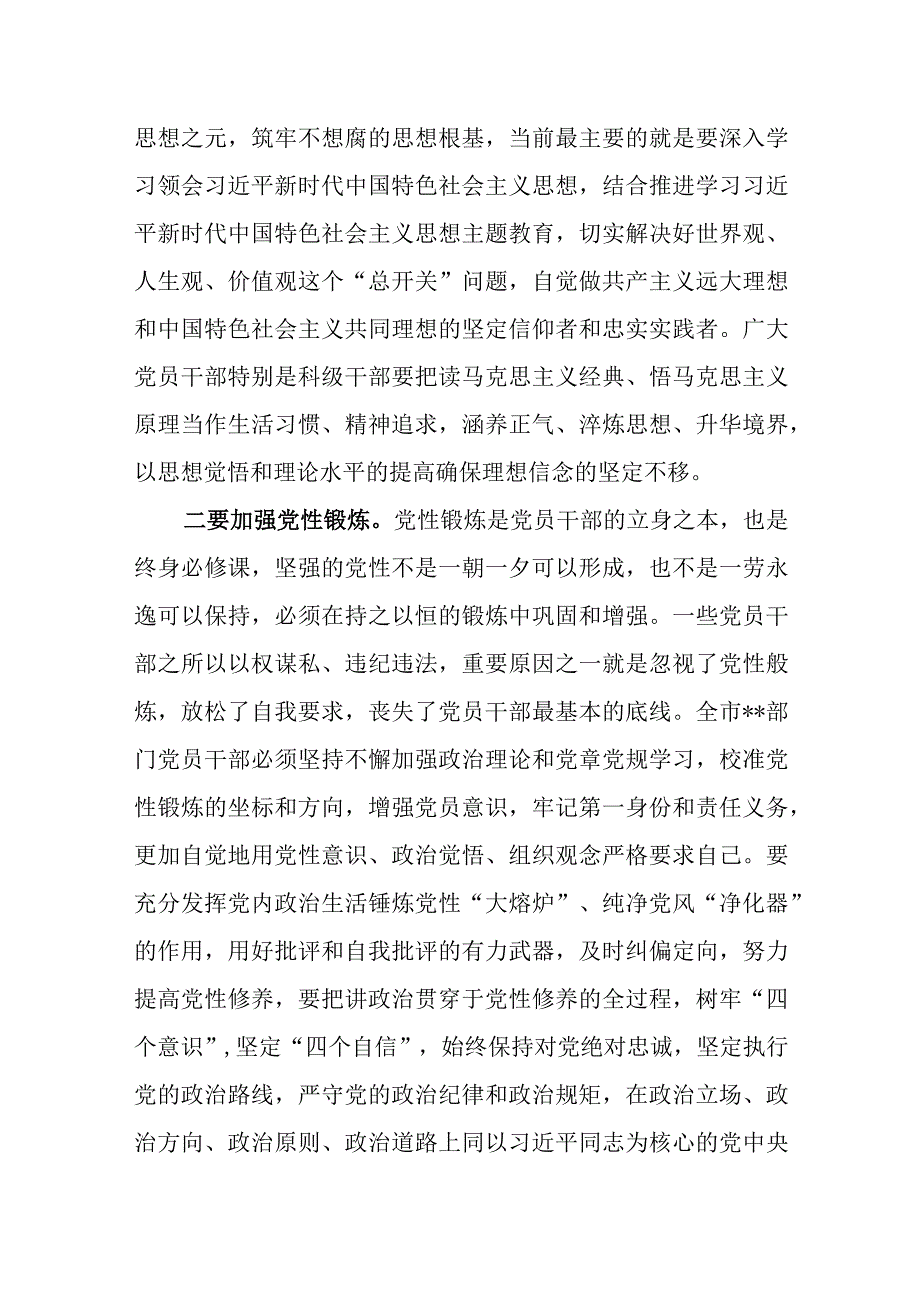 2023年在全市机关党员干部警示教育大会上的讲话发言.docx_第2页