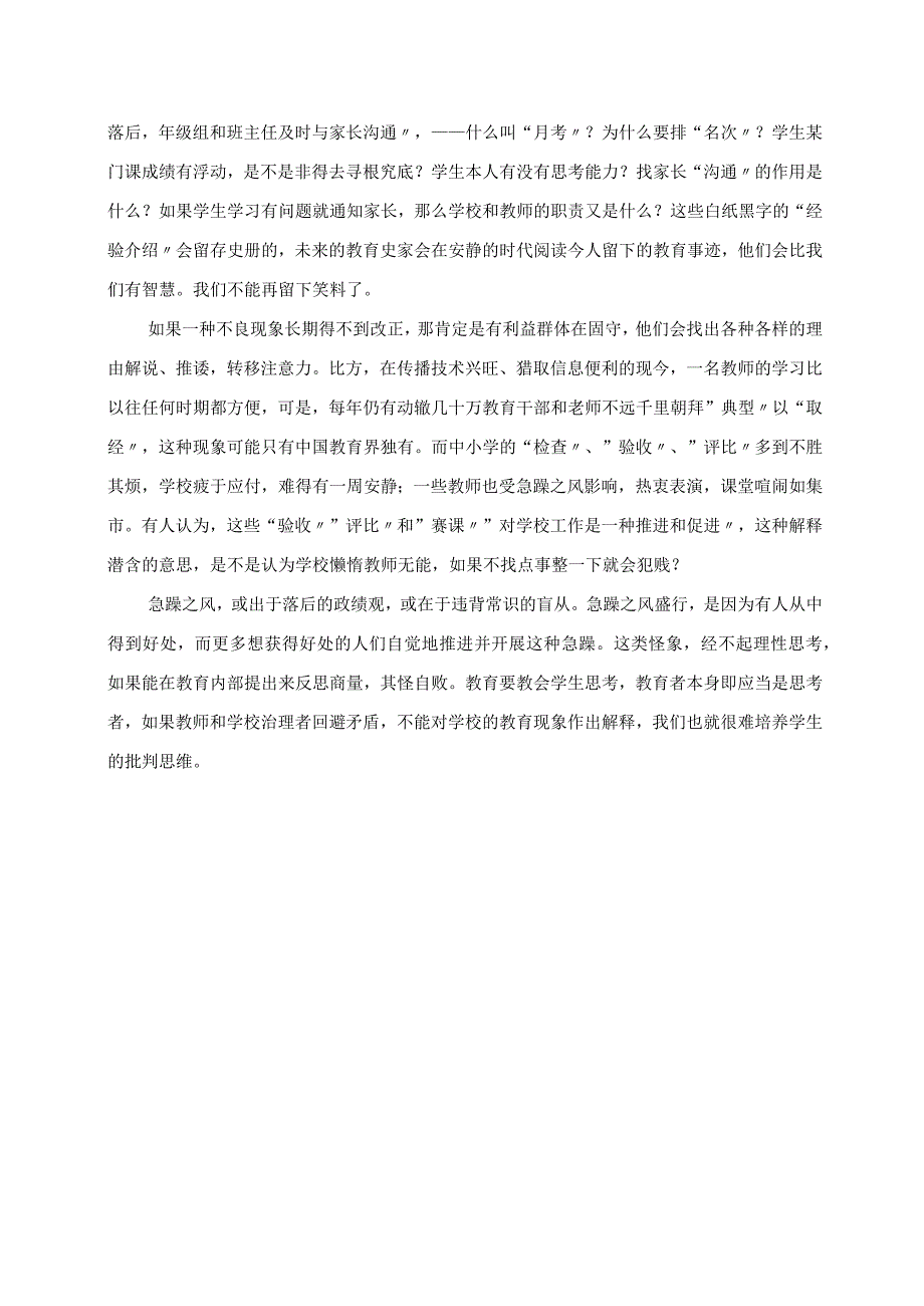 2023年教育教学反思 浮躁之风让教学失常.docx_第2页