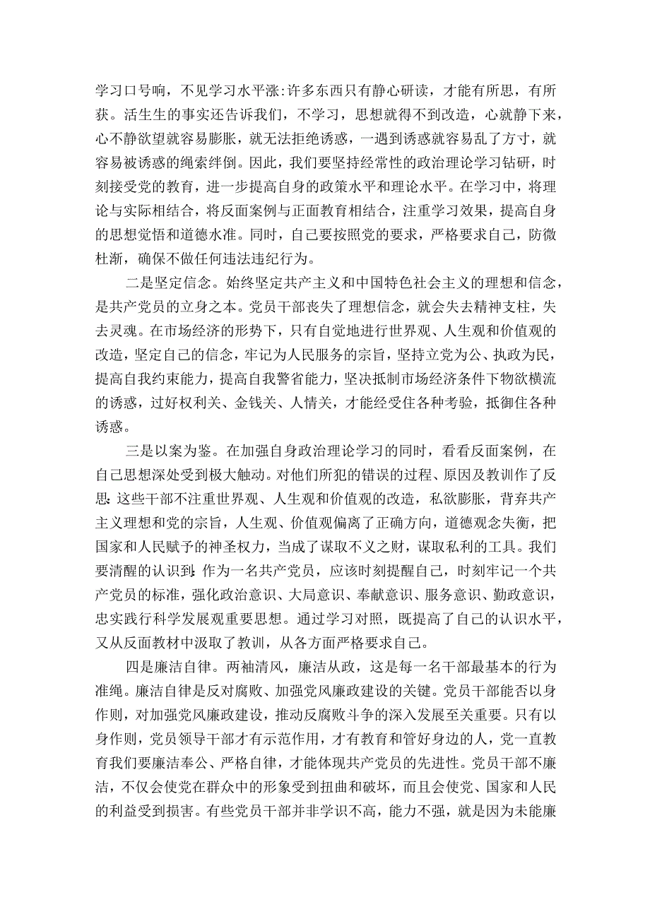 2023年廉洁教育党课讲稿幼儿园(通用7篇).docx_第3页