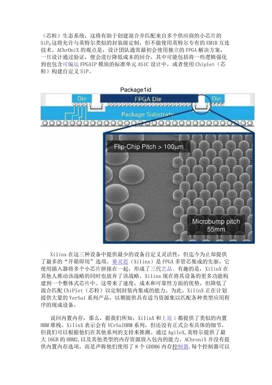 FPGA的多芯片封装技术介绍.docx_第2页