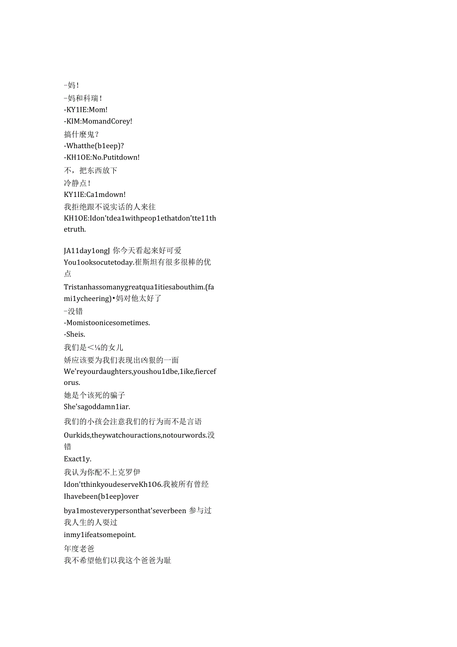 The Kardashians《卡戴珊家族（2022）》第四季第一集完整中英文对照剧本.docx_第3页