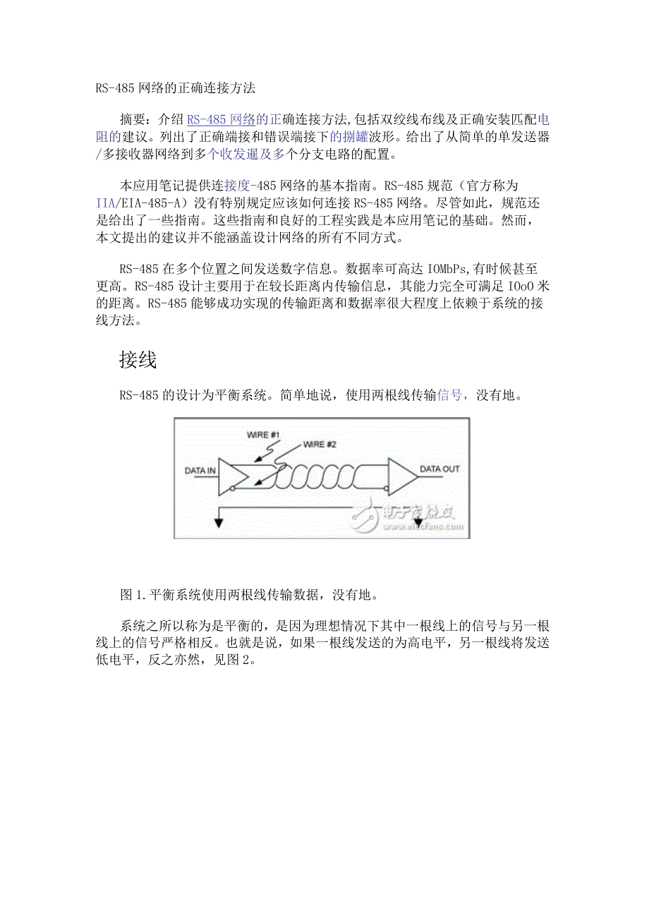 RS-485网络的正确连接方法.docx_第1页