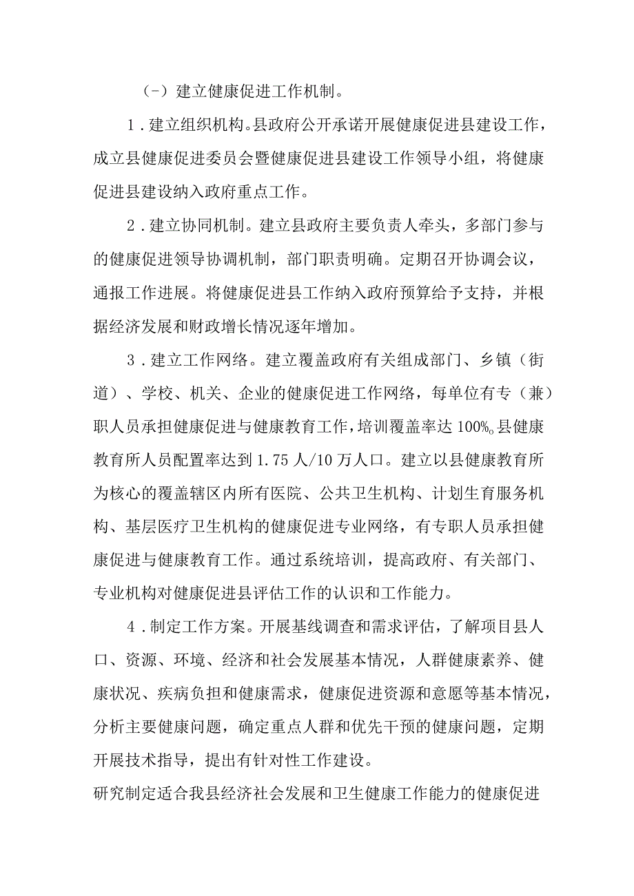 2023年健康促进县建设工作方案.docx_第2页