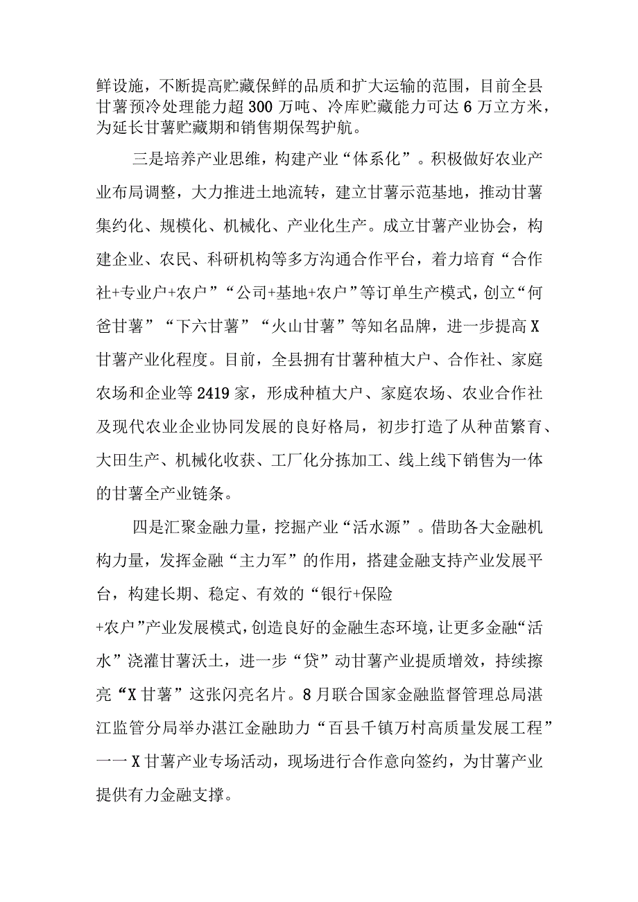 XX县发展特色种植助推乡村振兴工作情况汇报.docx_第2页