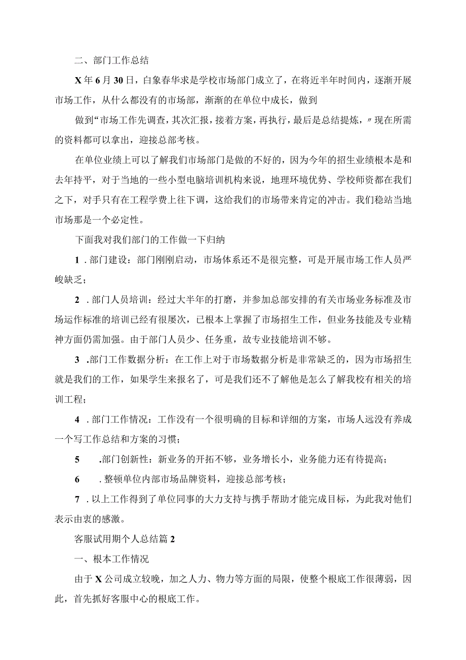 2023年客服试用期个人总结.docx_第2页