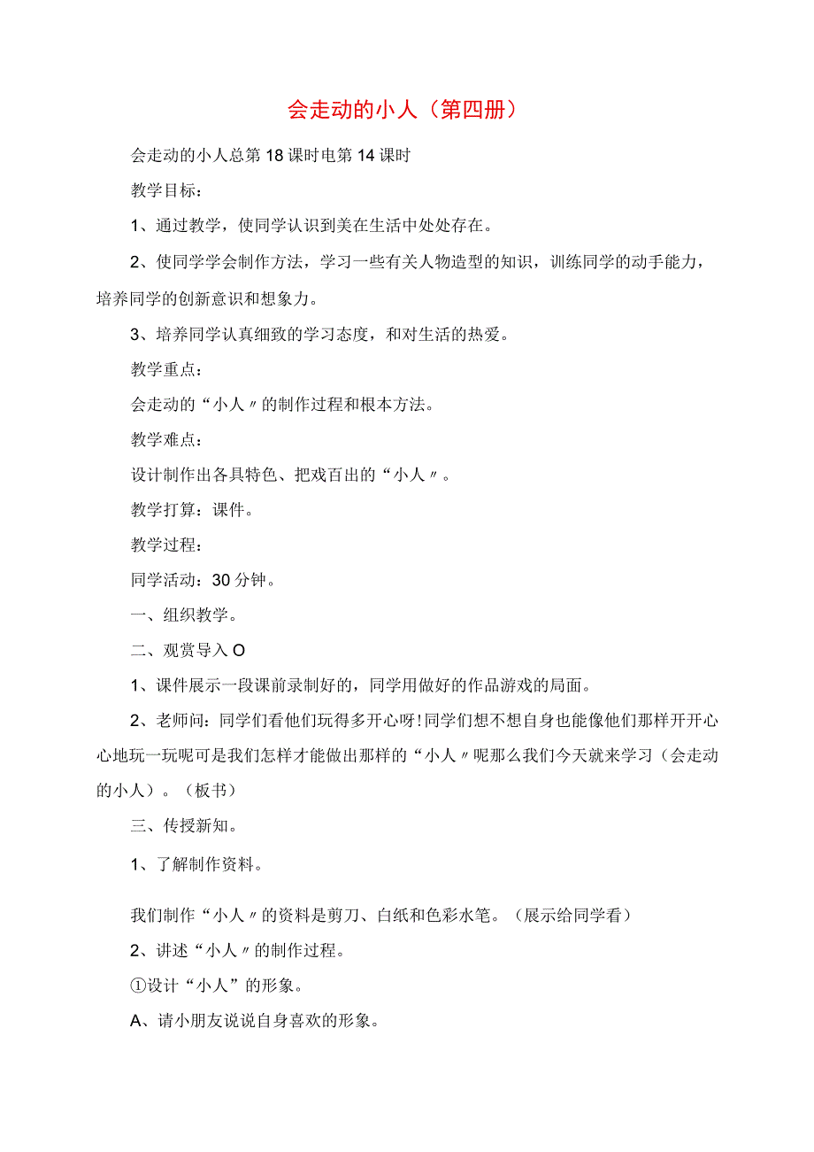 2023年会走动的小人 第四册.docx_第1页