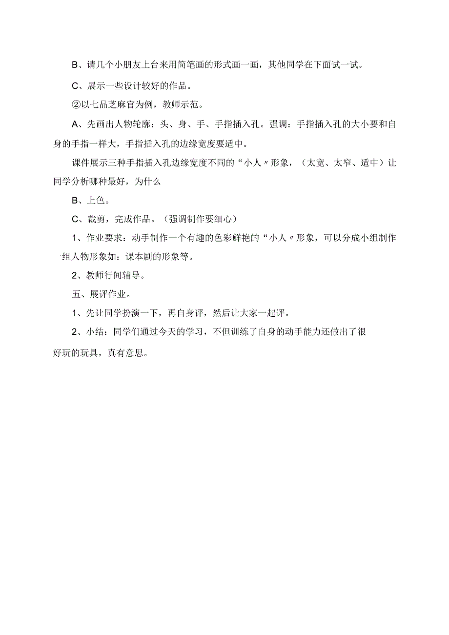 2023年会走动的小人 第四册.docx_第2页