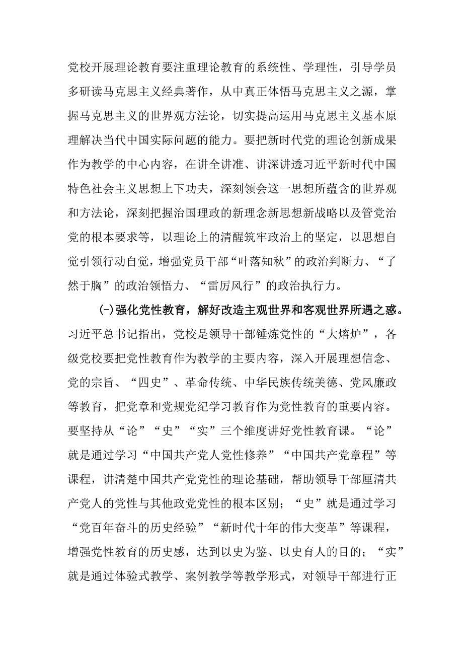 XXX党校教师在机关党支部集体学习研讨会上的交流发言.docx_第2页