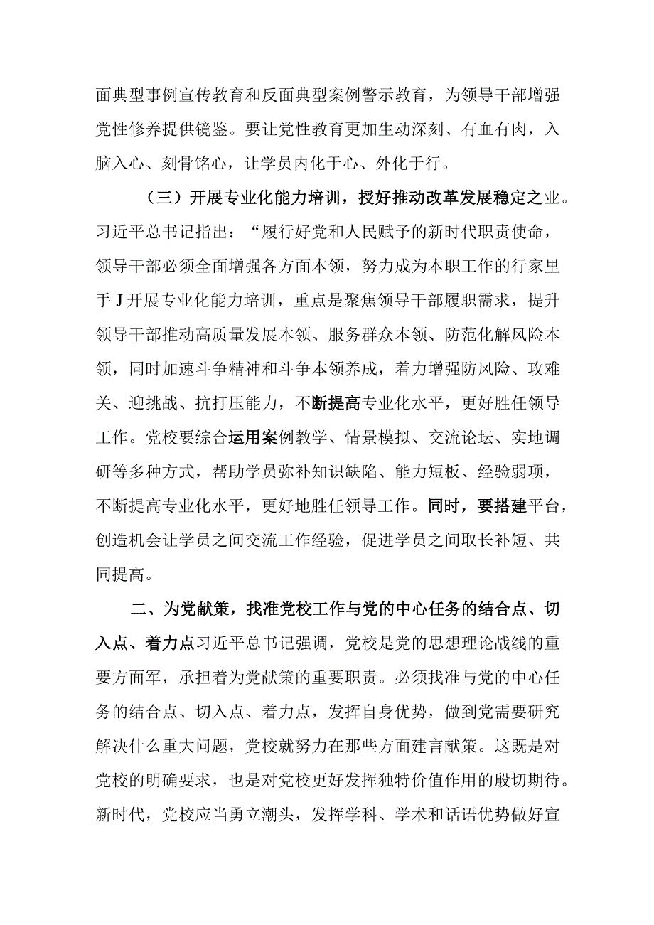 XXX党校教师在机关党支部集体学习研讨会上的交流发言.docx_第3页