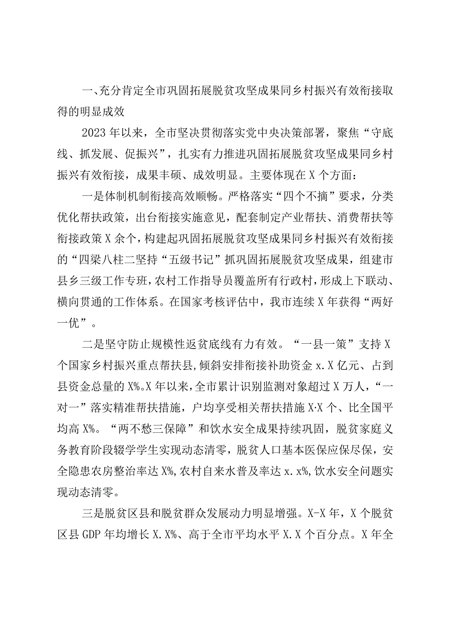 XX在全市巩固拓展脱贫攻坚成果同乡村振兴有效衔接工作推进会议上的讲话材料.docx_第2页