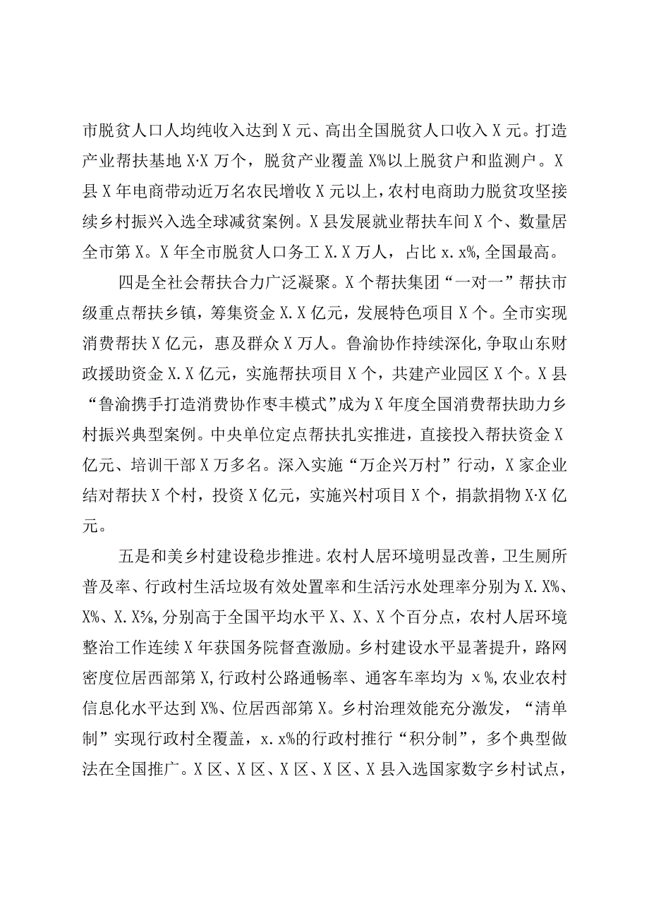 XX在全市巩固拓展脱贫攻坚成果同乡村振兴有效衔接工作推进会议上的讲话材料.docx_第3页