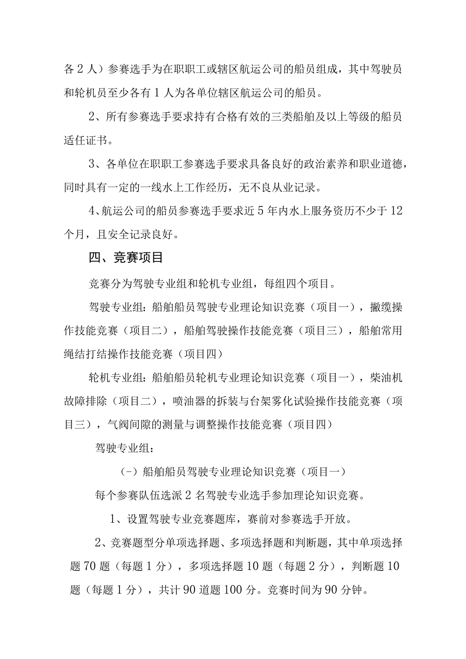 2023年湖南省船舶驾驶和轮机员职业技能竞赛技术方案.docx_第2页