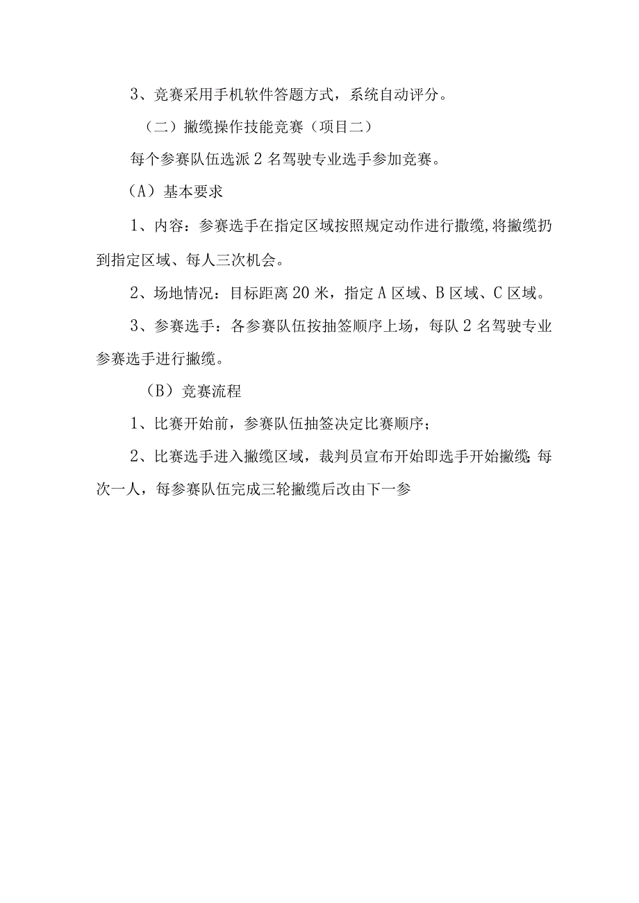 2023年湖南省船舶驾驶和轮机员职业技能竞赛技术方案.docx_第3页