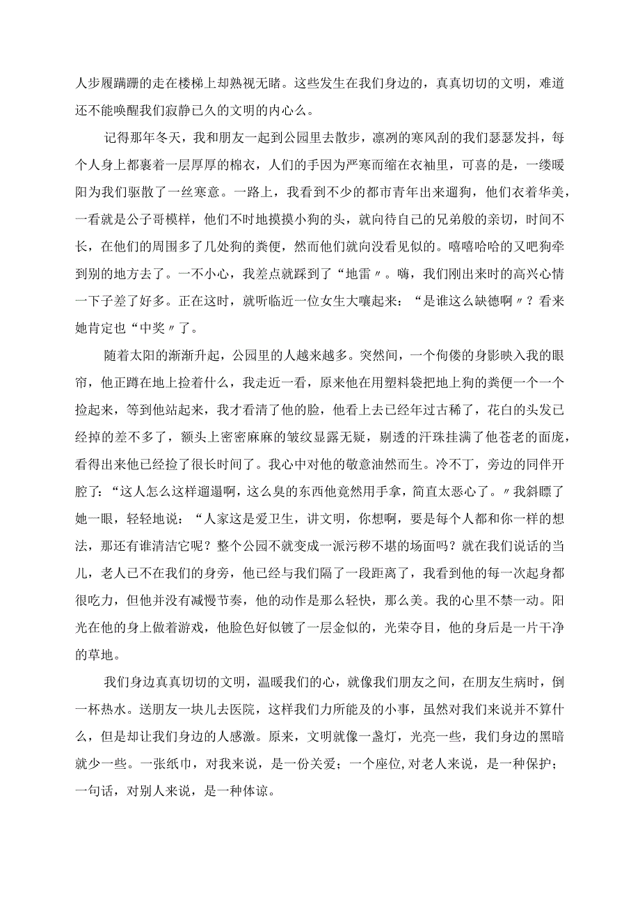 2023年关于践行文明演讲稿 身边的文明故事感染着我.docx_第2页