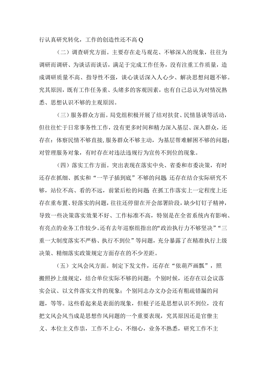 2023开展形式主义官僚主义问题“三严五整”攻坚行动自查总结报告精选10篇.docx_第3页