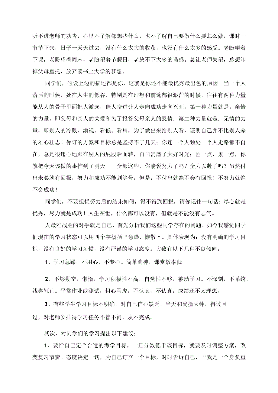 2023年九年级毕业班学生动员会班主任演讲稿.docx_第2页